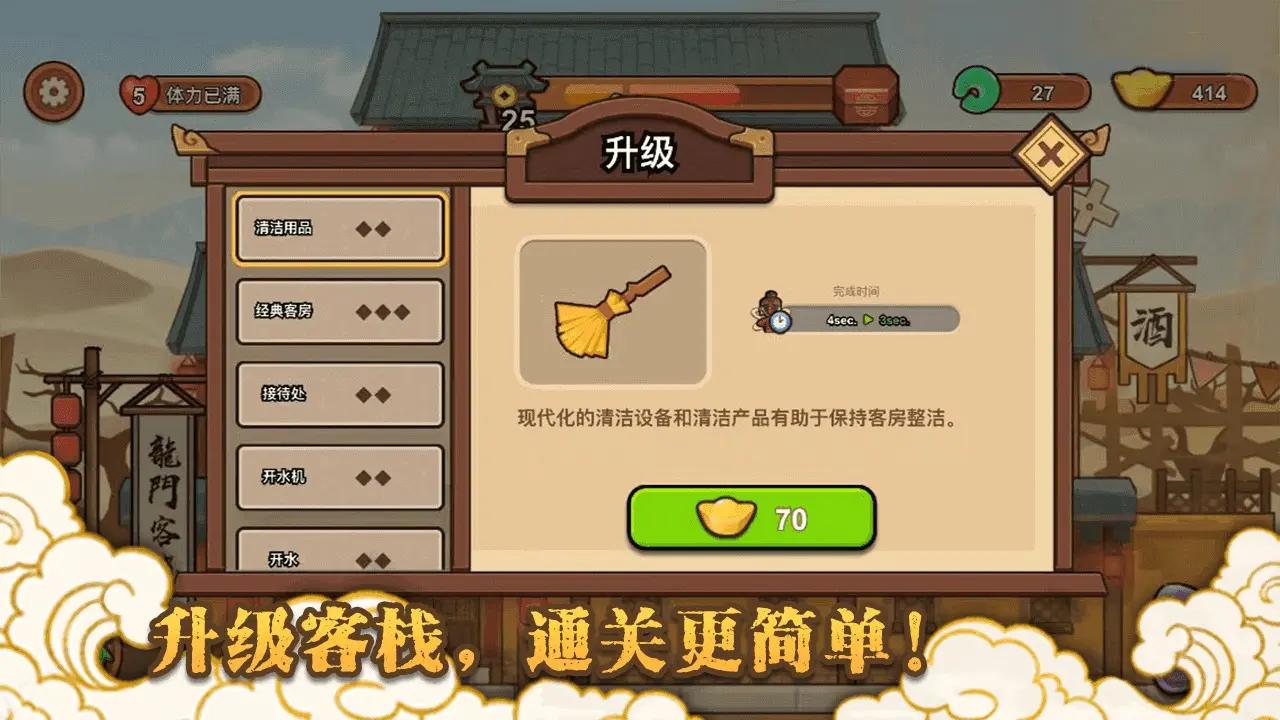 新龙门经营客栈游戏截图2