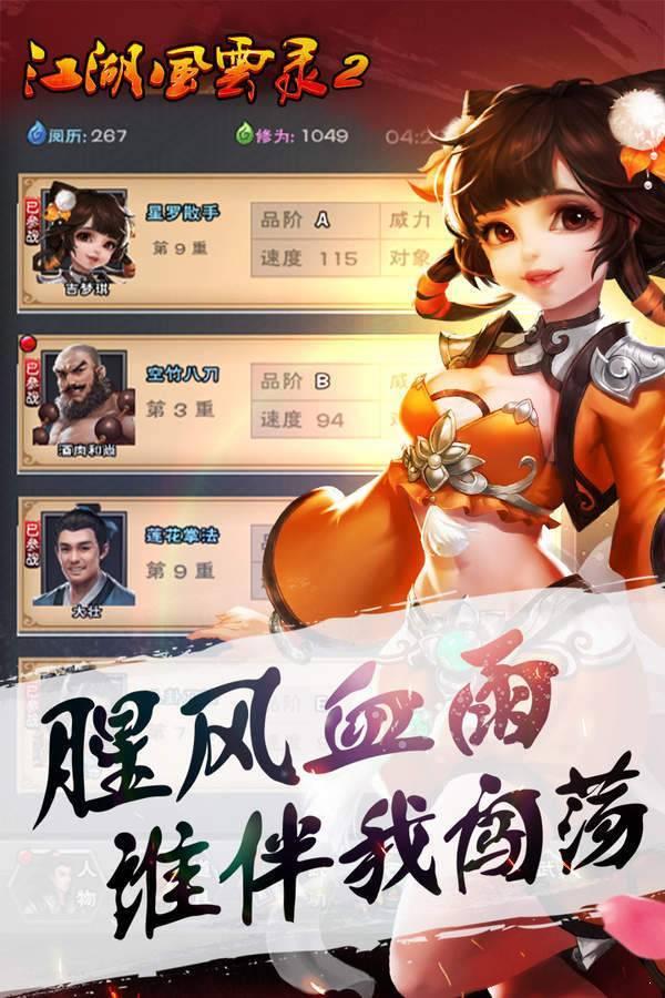江湖风云录2折相思版截图3