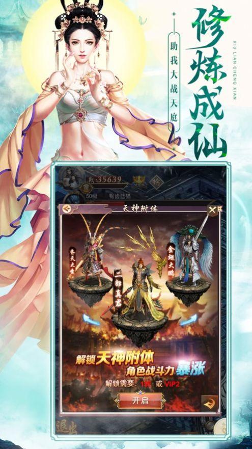 仙神不约妖截图2