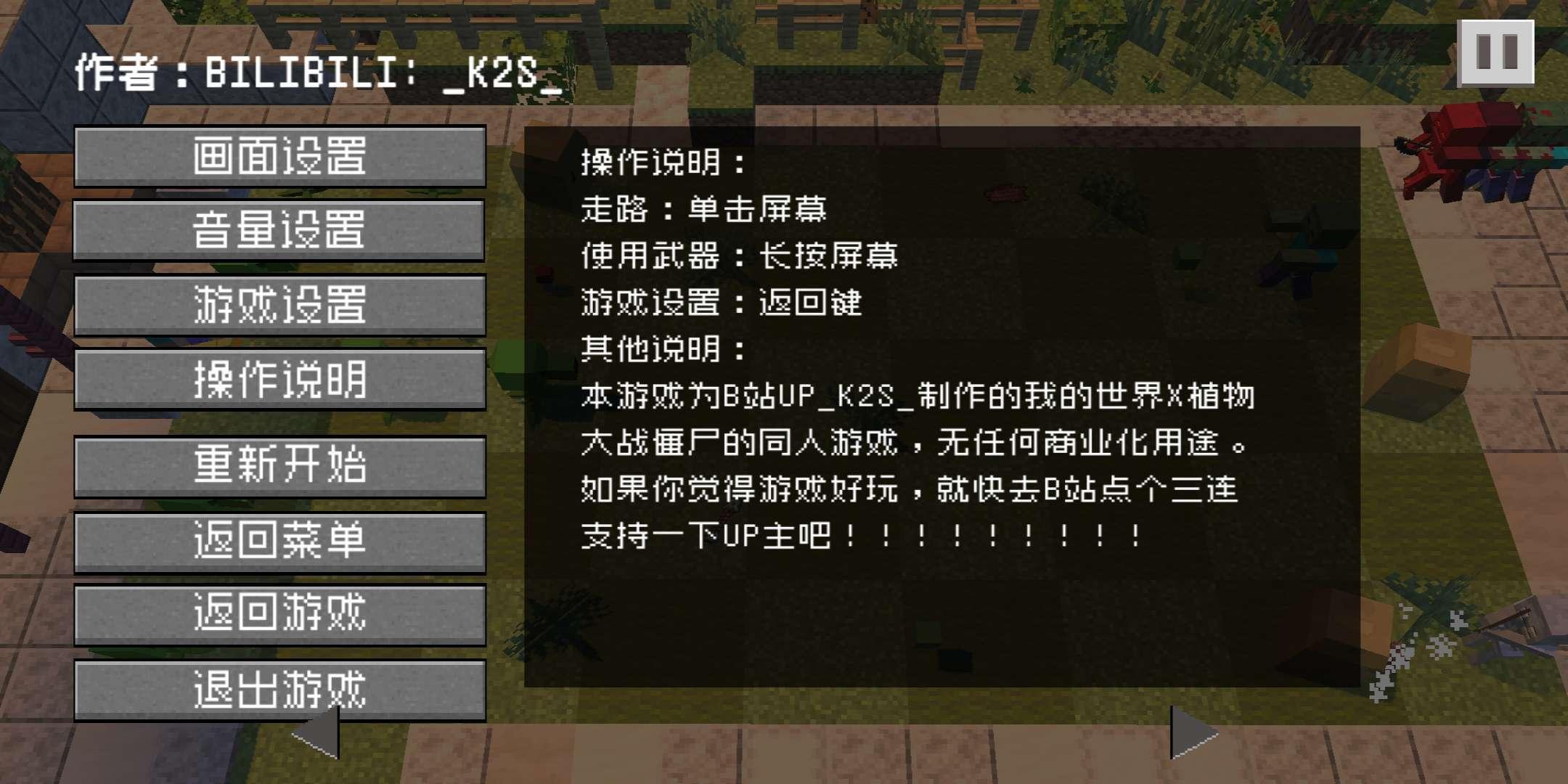 MC版植物大战僵尸截图1