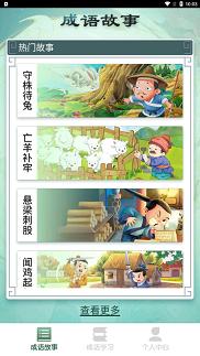 最强成语大师