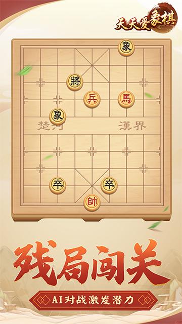 天天爱象棋下载安装截图2