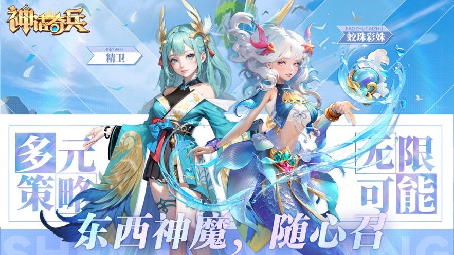 神话奇兵手游官方下载截图3