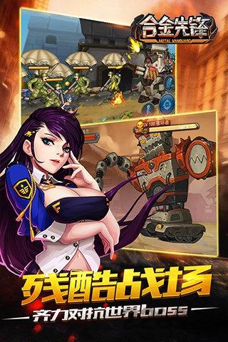 合金先锋截图0
