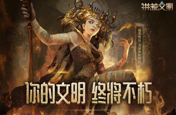 洪荒文明