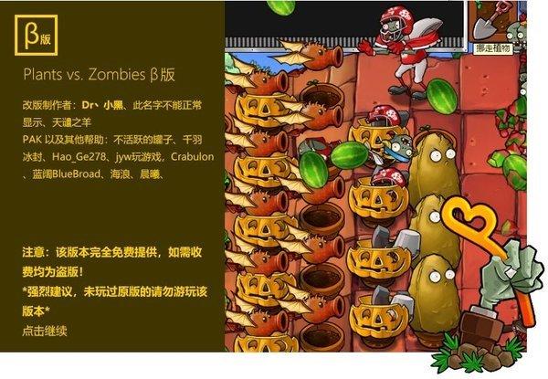 植物大战僵尸贝塔版6.25