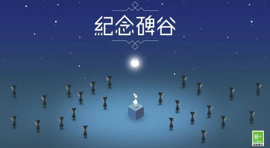 纪念碑谷下载