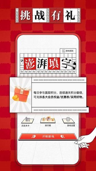 澎湃填字游戏下载安装