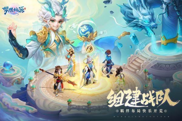 梦想桃源手游截图1