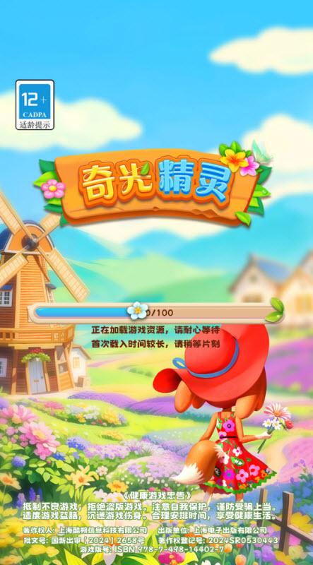 奇光精灵安卓版截图1