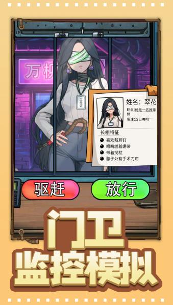 门卫监控模拟