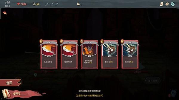 杀戮尖塔Slay the Spire截图1