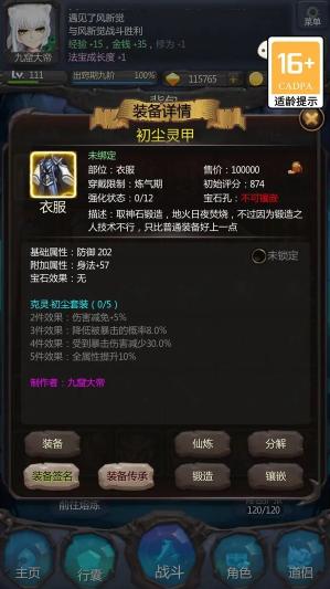 仙侠第一放置官服