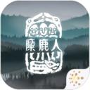麋鹿人中文版下载安装