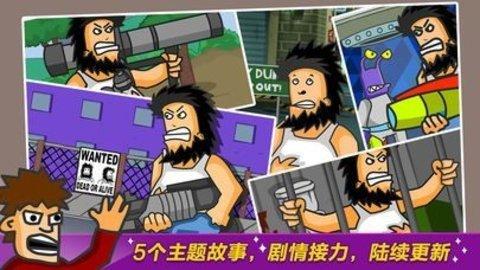 无敌流浪汉2无敌版截图1