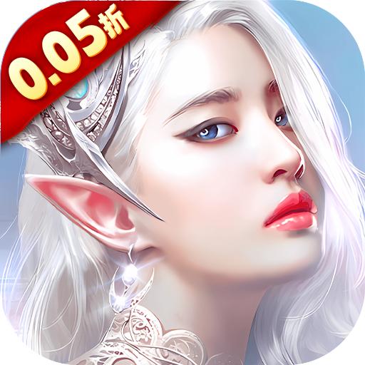 天使纪元0.05折