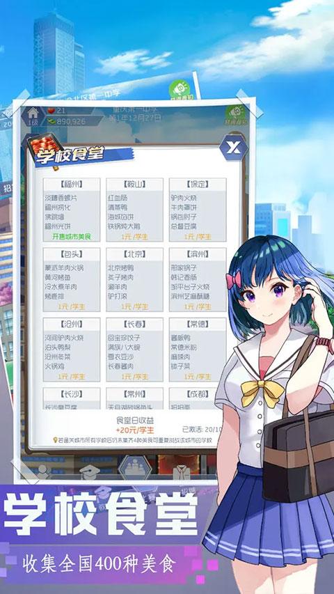 我是校长手游截图2