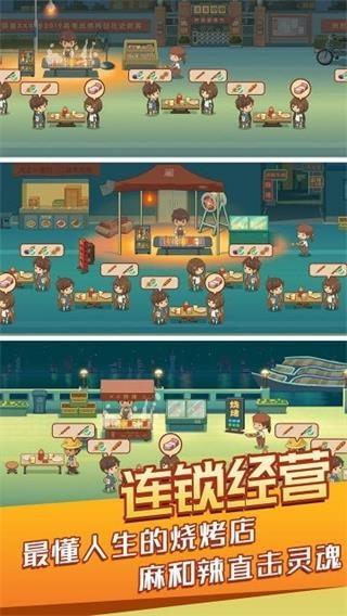 串串人生手游下载