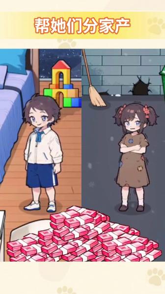 帮他分家产