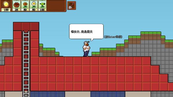 横版PVZ