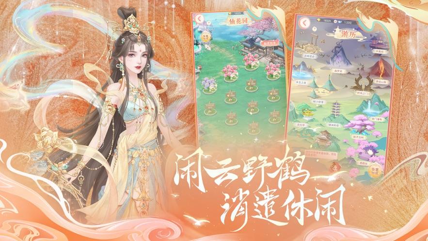 繁花似锦手游截图3