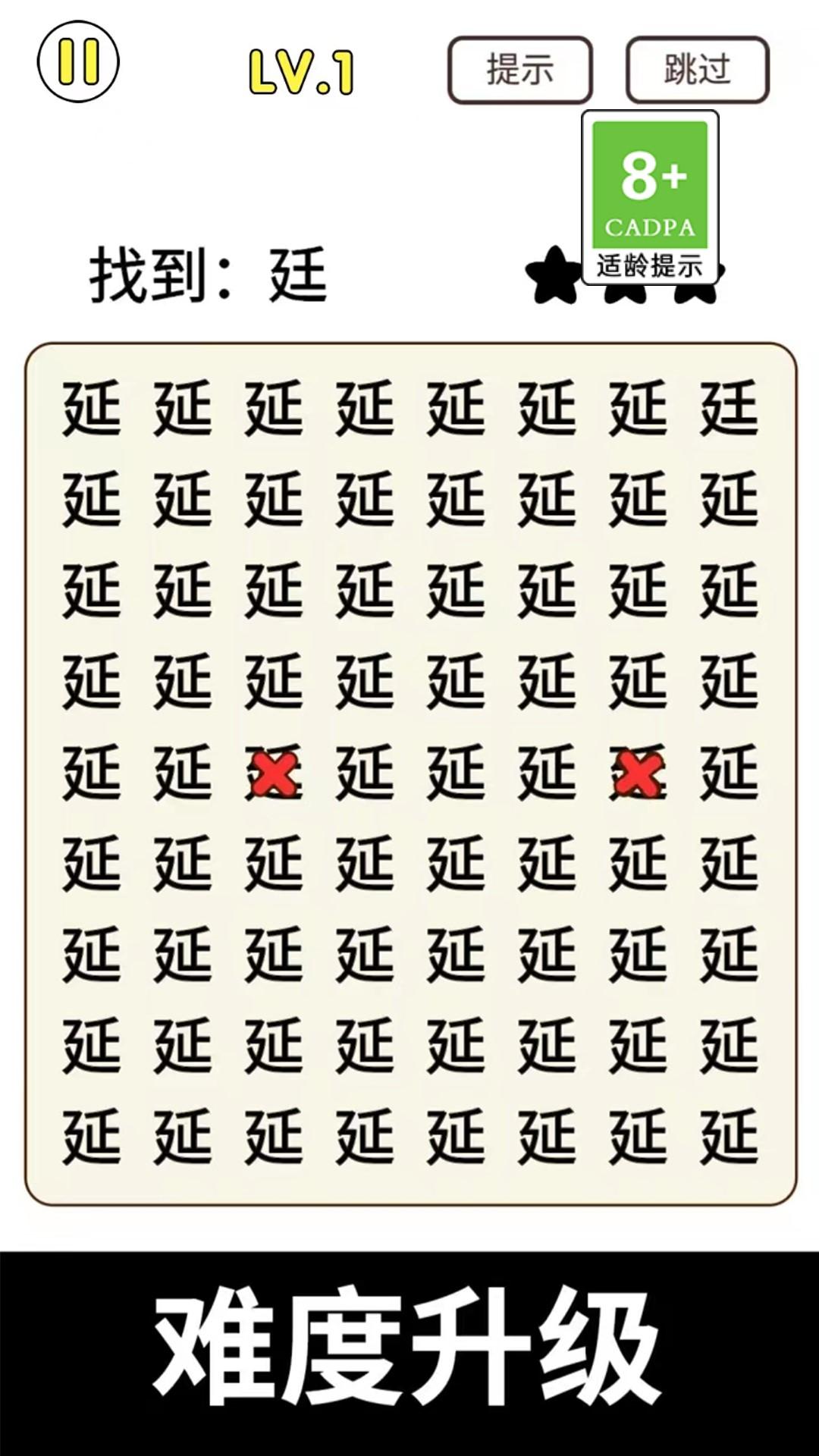 全民玩汉字截图3