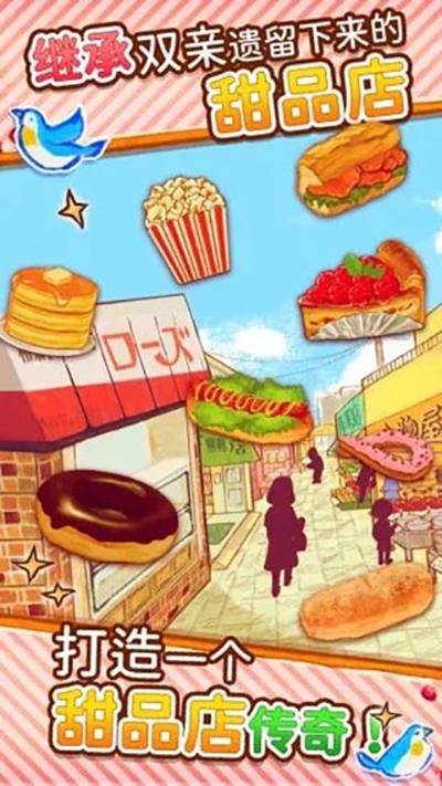 洋果子店ROSE下载官方版截图2
