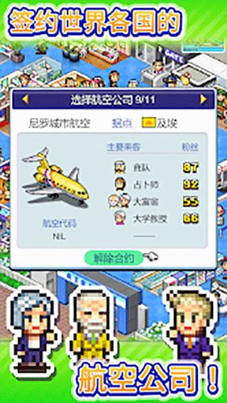 珍宝机场物语下载官方