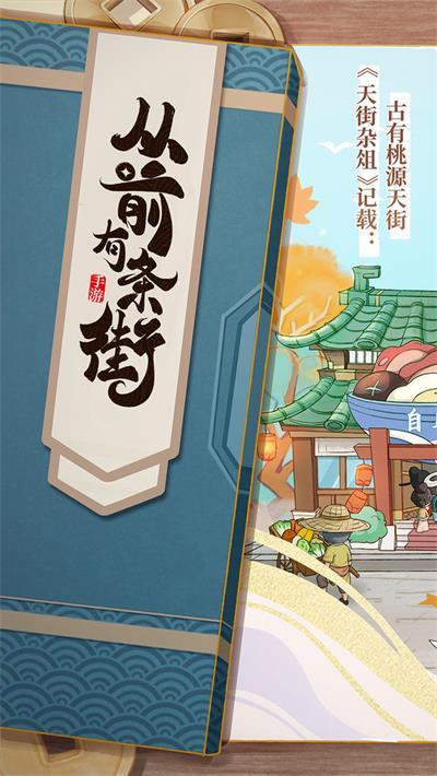 从前有条街手游截图0