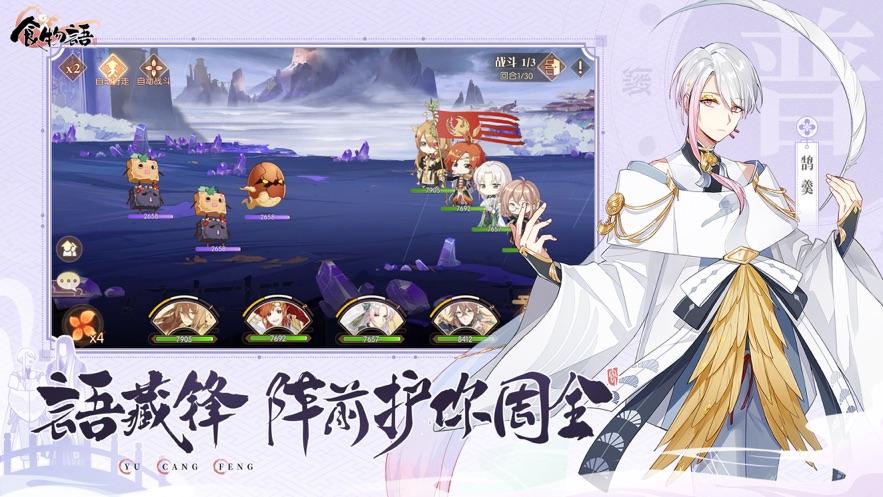 食物语陪伴版手游截图3
