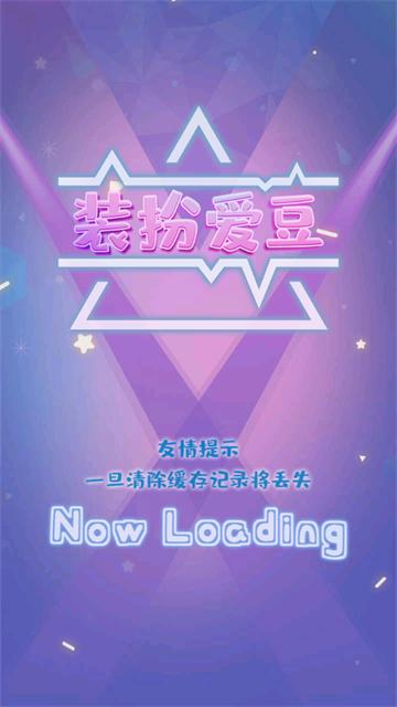 装扮爱豆最新版