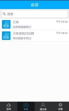 三体游截图1