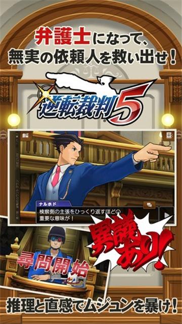 逆转裁判5手游下载(逆转裁判5安装包)截图1