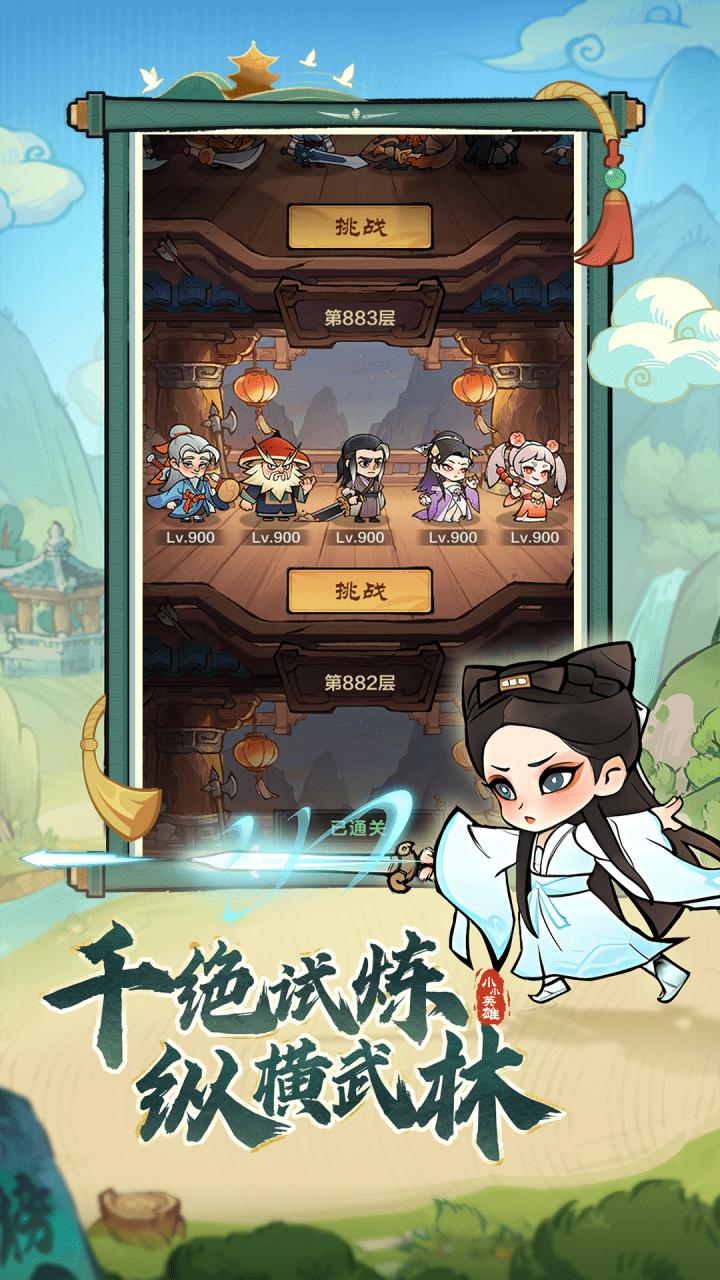 小小英雄正版下载截图3