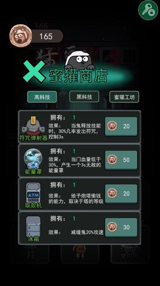 猛鬼宿舍加强无限金币版