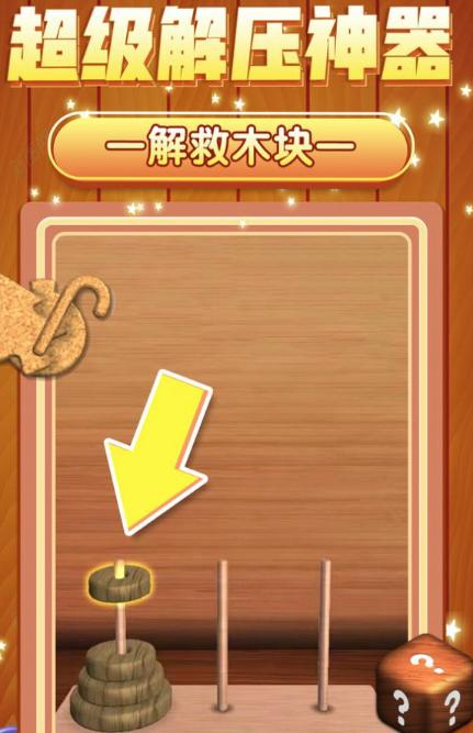 超爽解压模拟