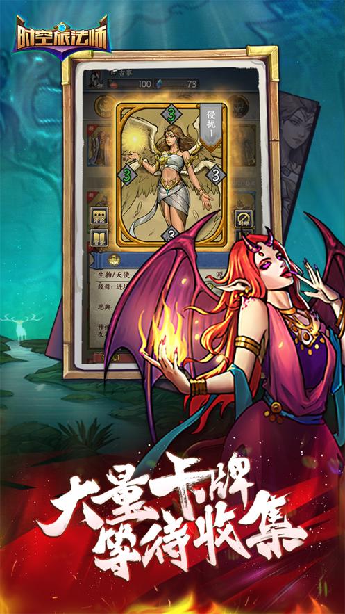 时空旅法师下载截图1