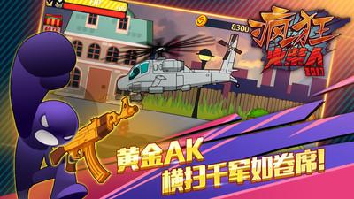 火柴人突击格斗初版截图2