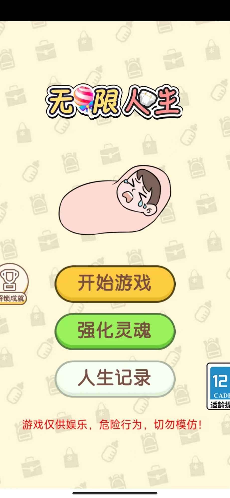 无限人生截图1