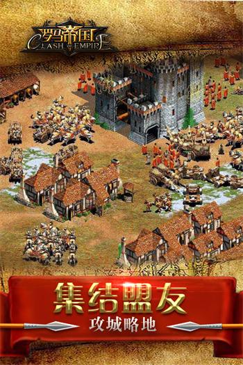 罗马帝国无限钻石无限金币