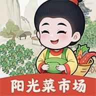 阳光菜市场游戏
