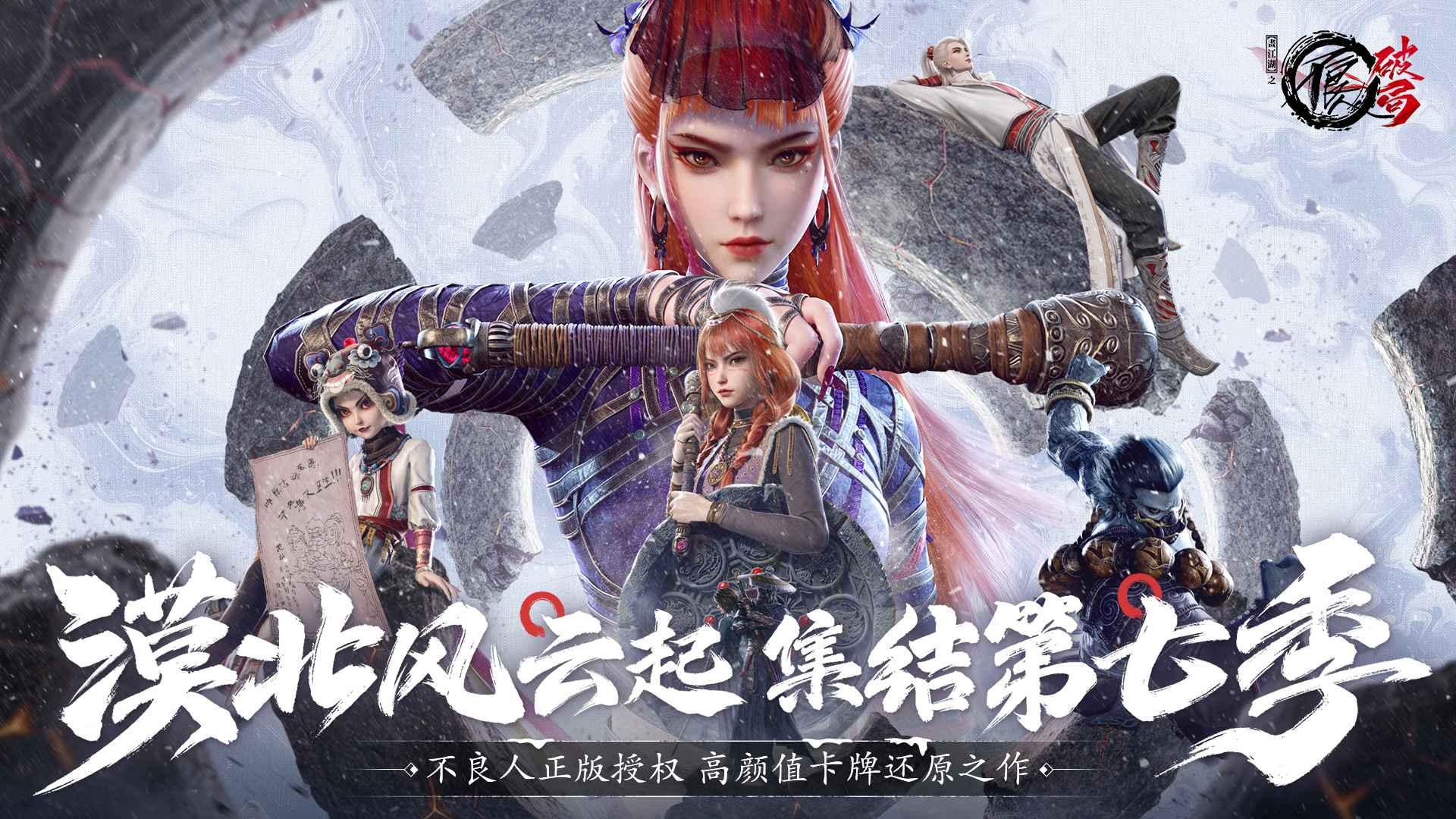 不良人破局