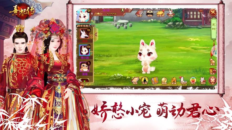 熹妃传手游截图2