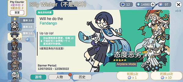 不是原神最新版下载(Silly Wisher)截图3