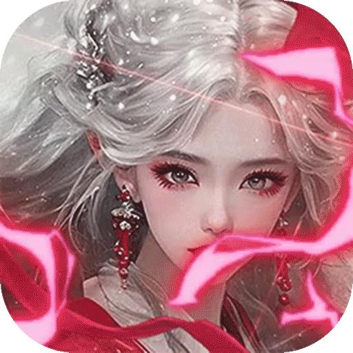 仙圣奇缘手游