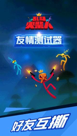 乱斗火柴人内置菜单截图1