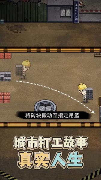 最强打工人996游戏