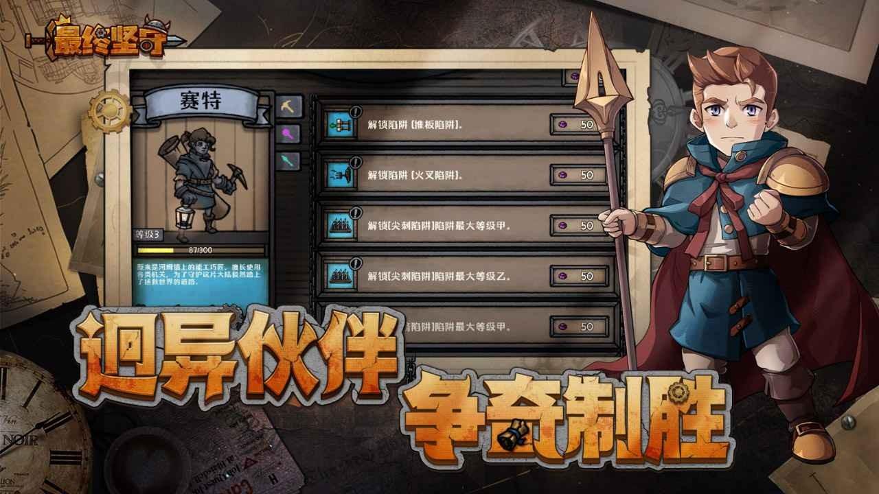 最终坚守截图3