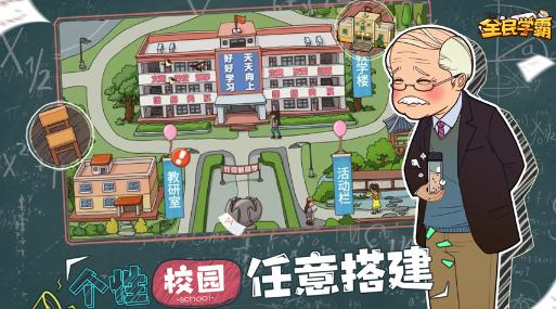 全民学霸游戏