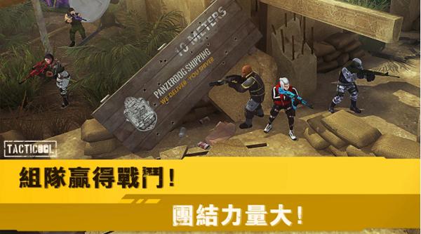 战术冷却官方正版下载2023(Tacticool)